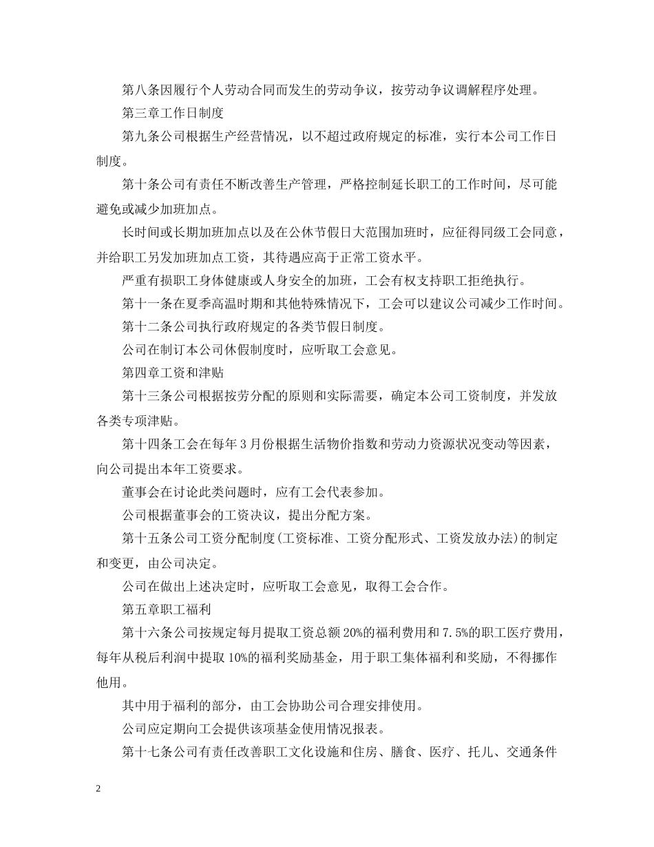 上海市集体合同范本_第2页