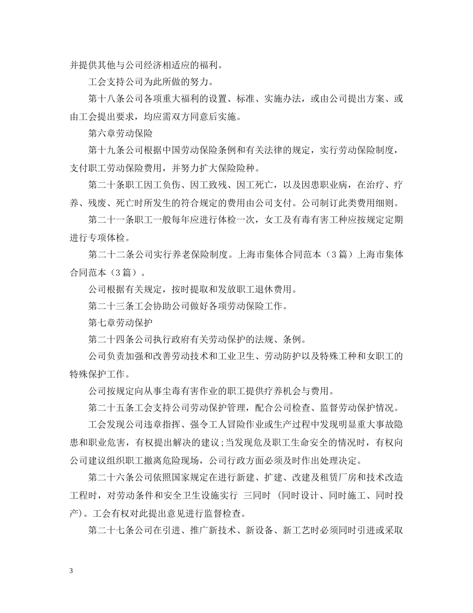 上海市集体合同范本_第3页