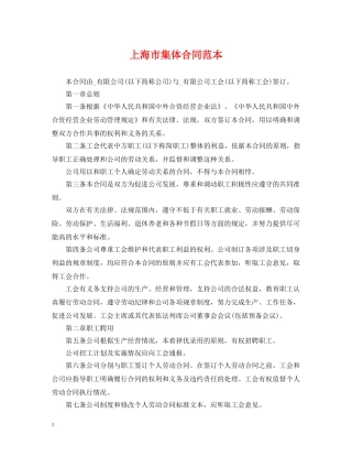 上海市集体合同范本