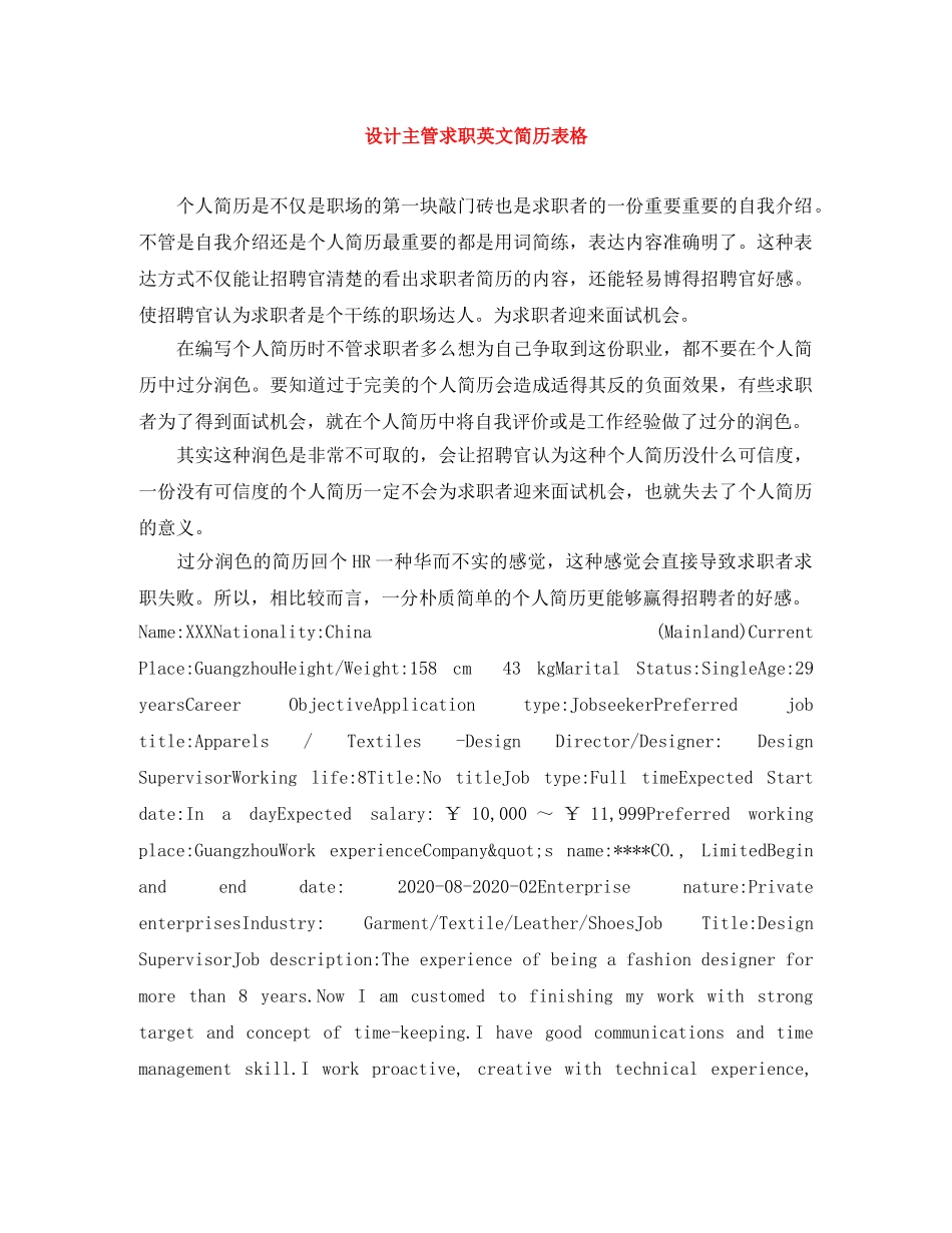 设计主管求职英文简历表格 _第1页