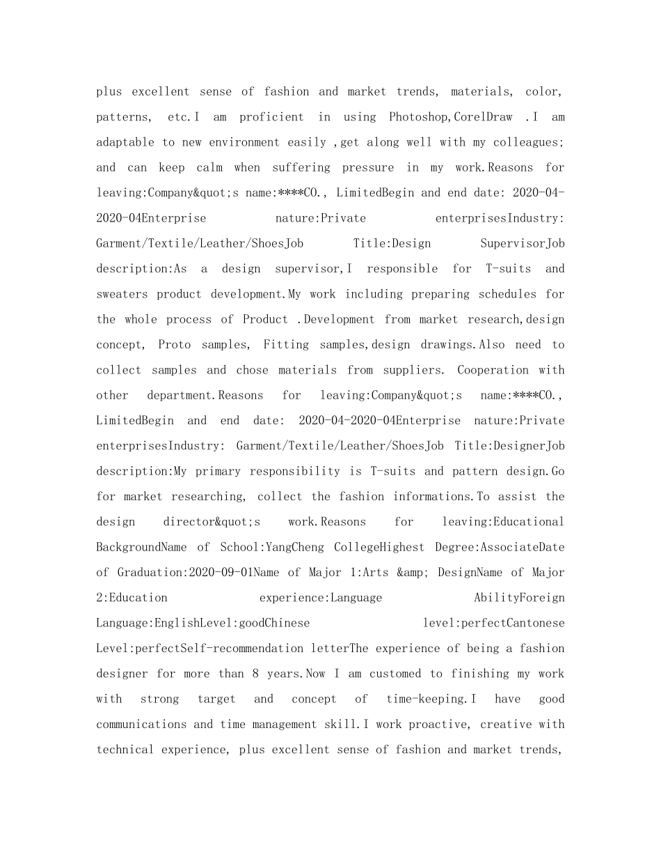 设计主管求职英文简历表格 _第2页