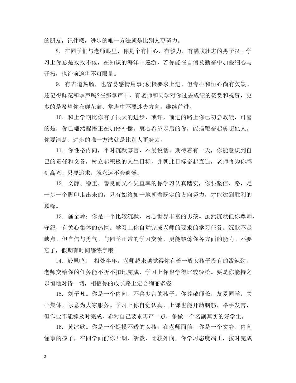 三年级中等学生评价评语_第2页