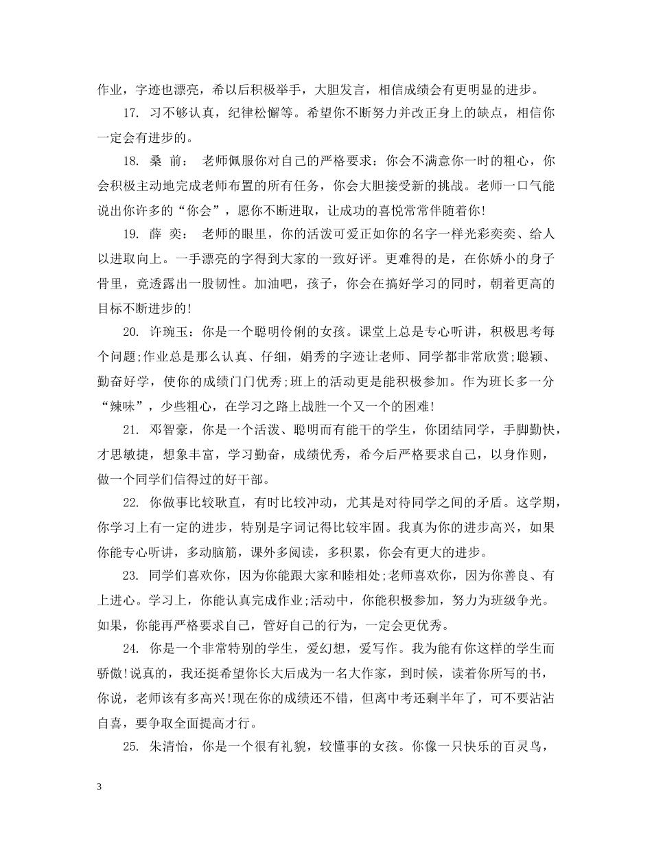 三年级中等学生评价评语_第3页
