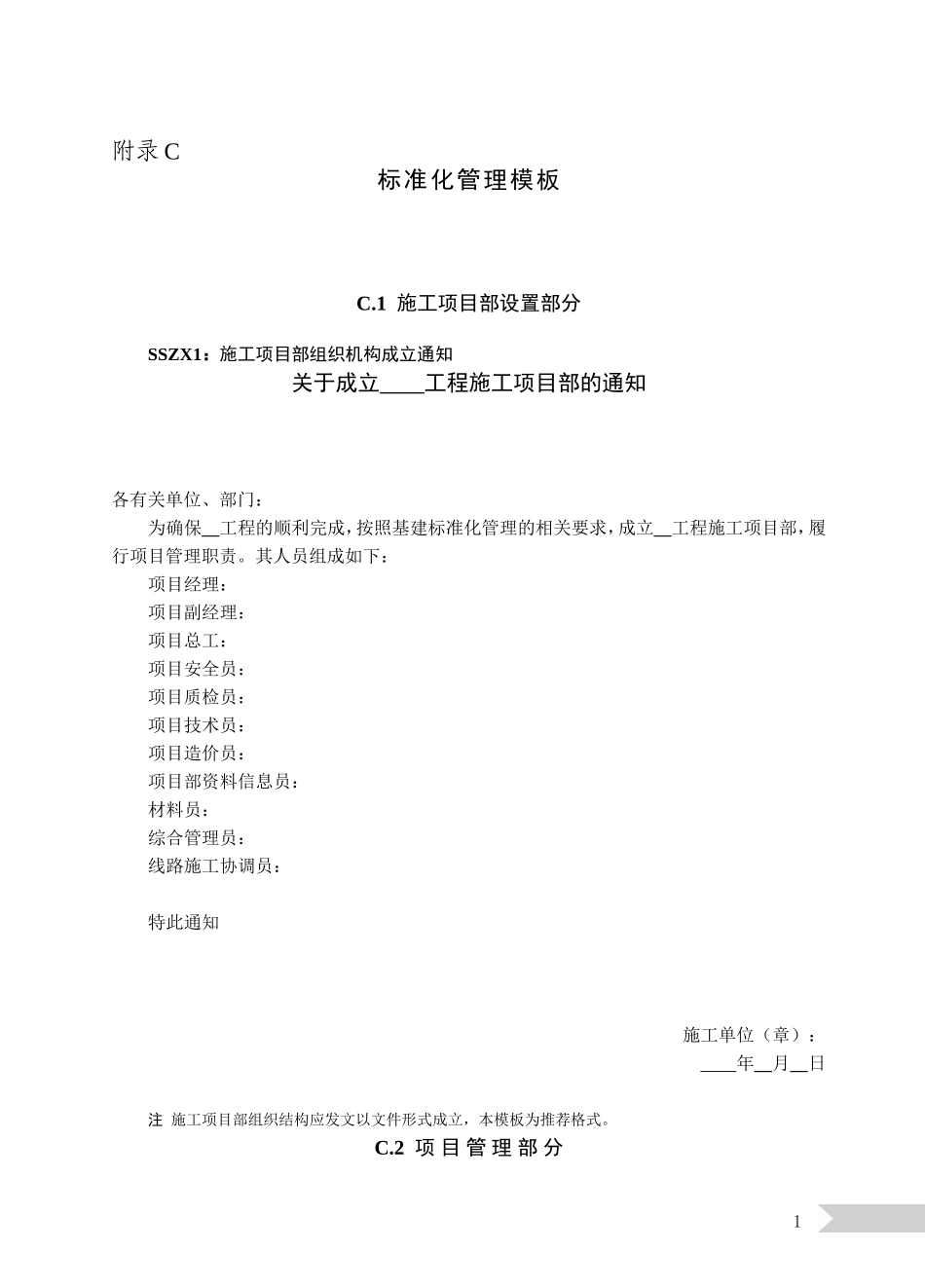 (2014版)输变电工程施工报审监理标准用语签字模板_第1页