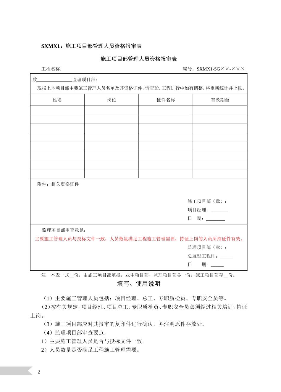 (2014版)输变电工程施工报审监理标准用语签字模板_第2页