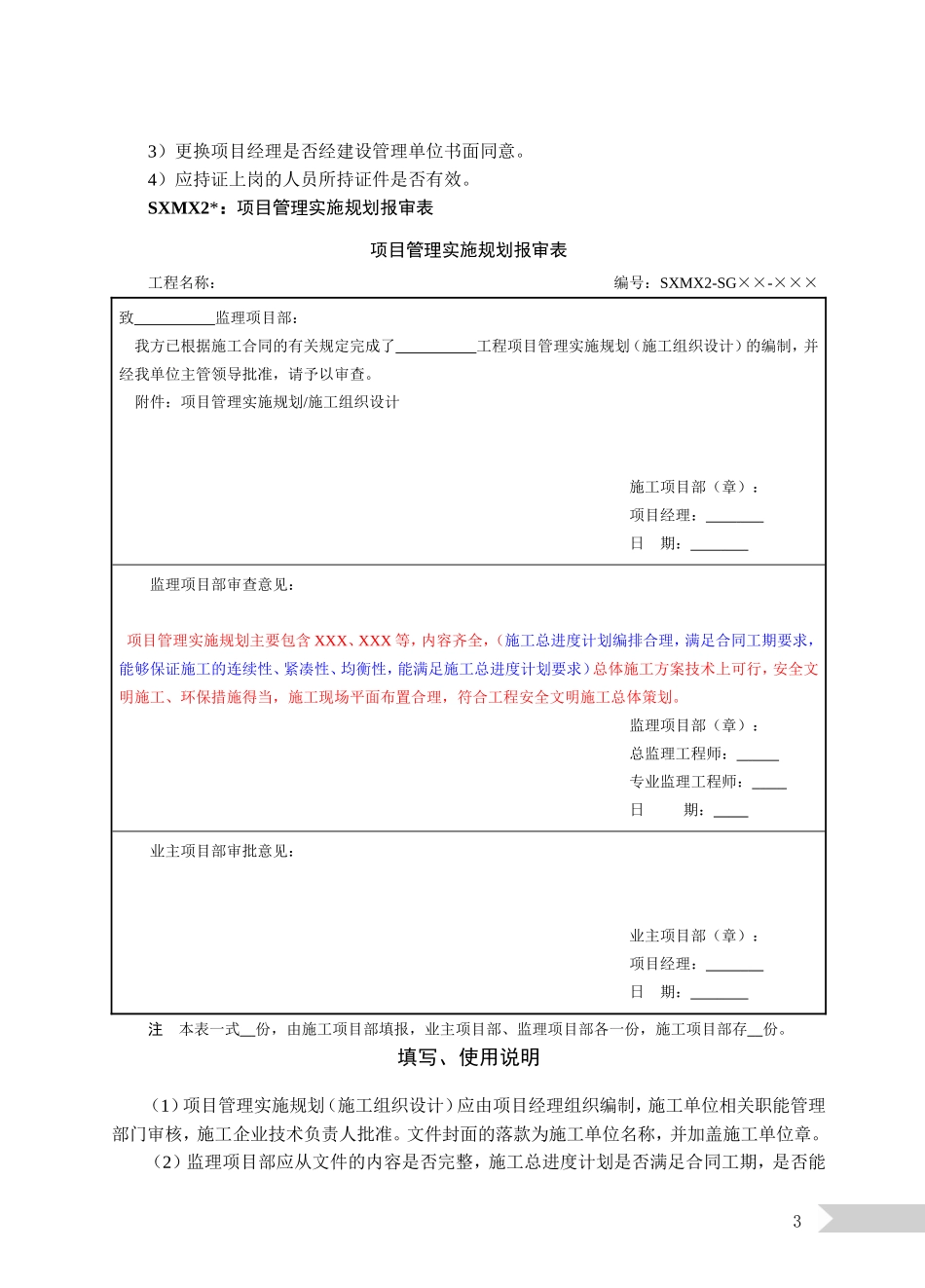 (2014版)输变电工程施工报审监理标准用语签字模板_第3页