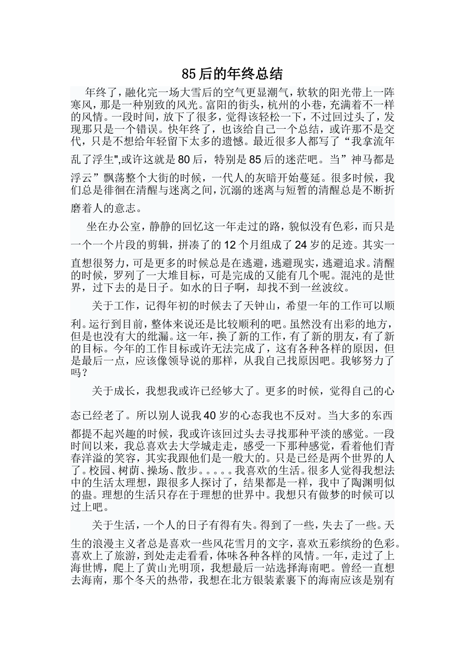 85后的年终总结_第1页