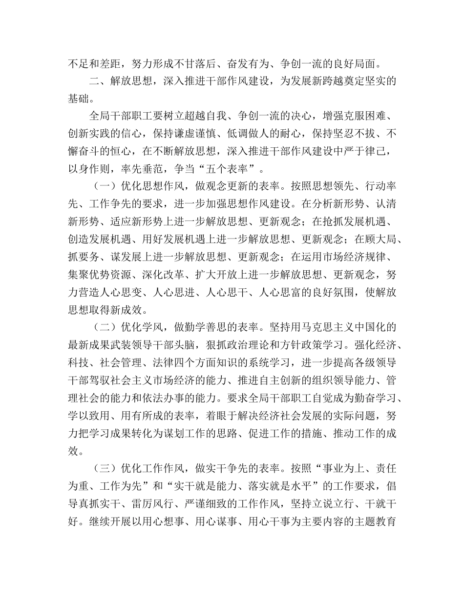 质监解放思想心得体会：解放思想促进发展 _第2页