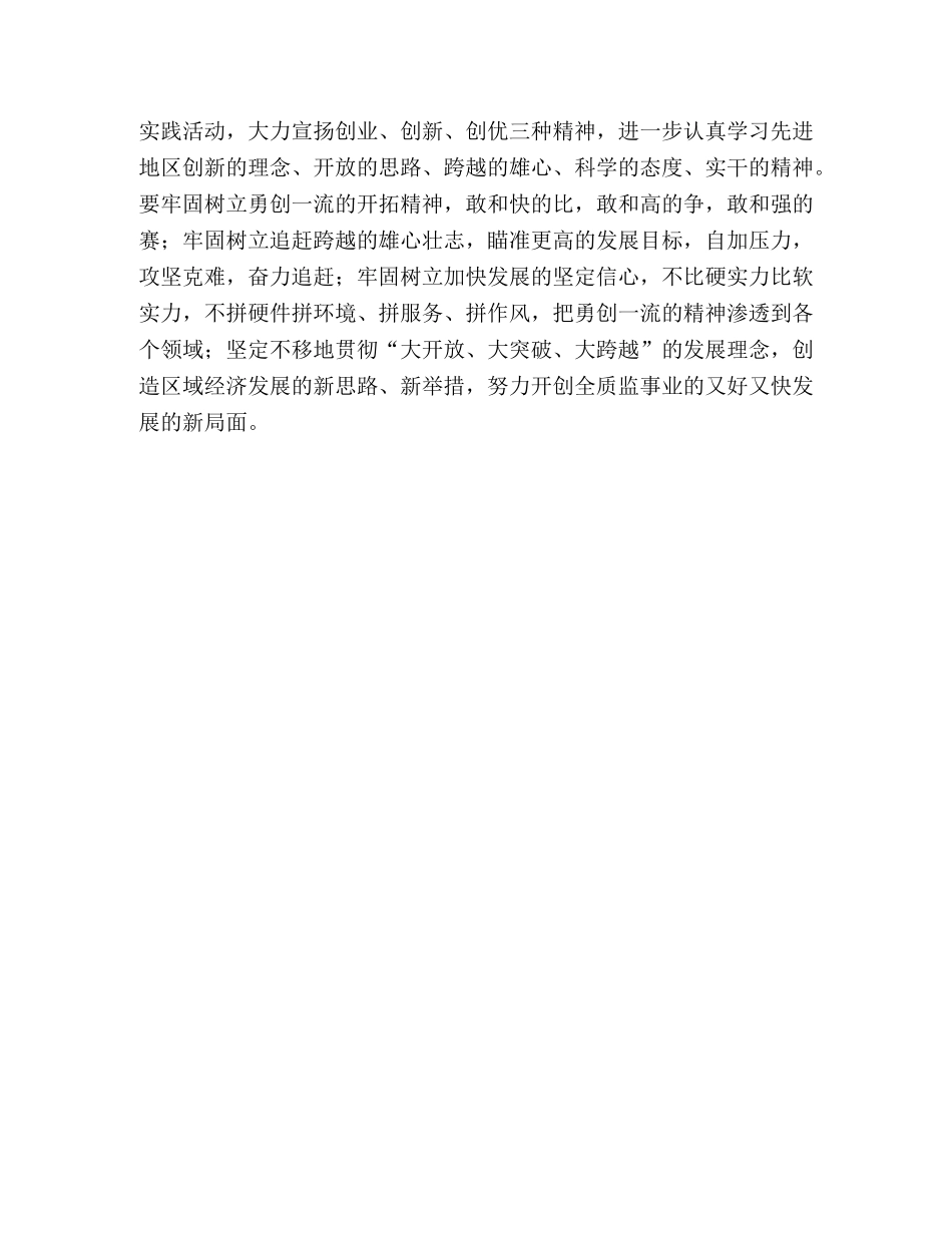 质监解放思想心得体会：解放思想促进发展 _第3页