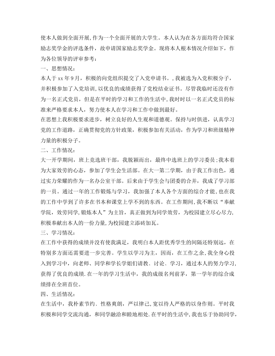 校级奖学金自我鉴定参考 _第2页