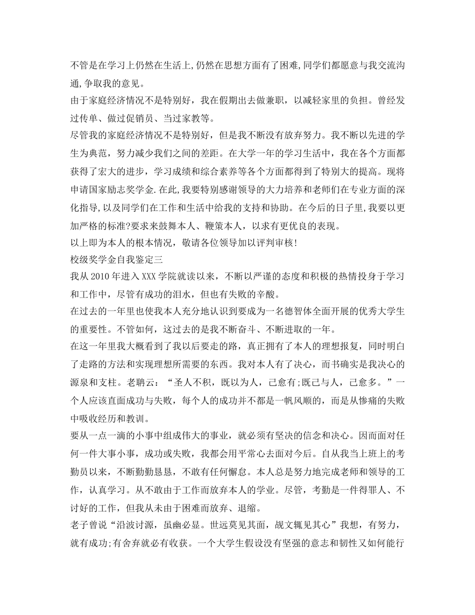 校级奖学金自我鉴定参考 _第3页