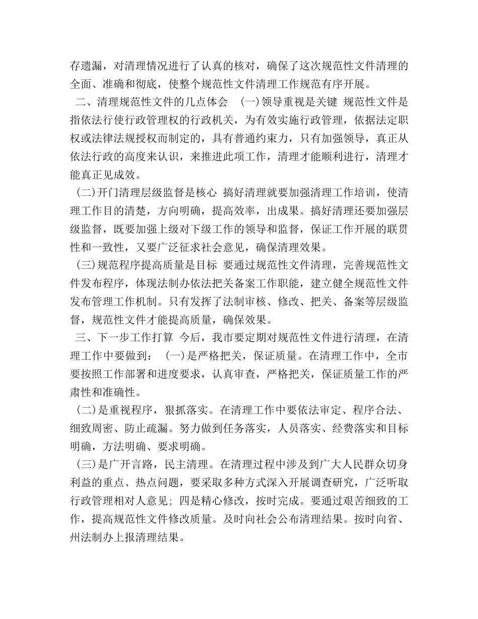 xx乡镇党组清理规范工作自查报告 _第2页