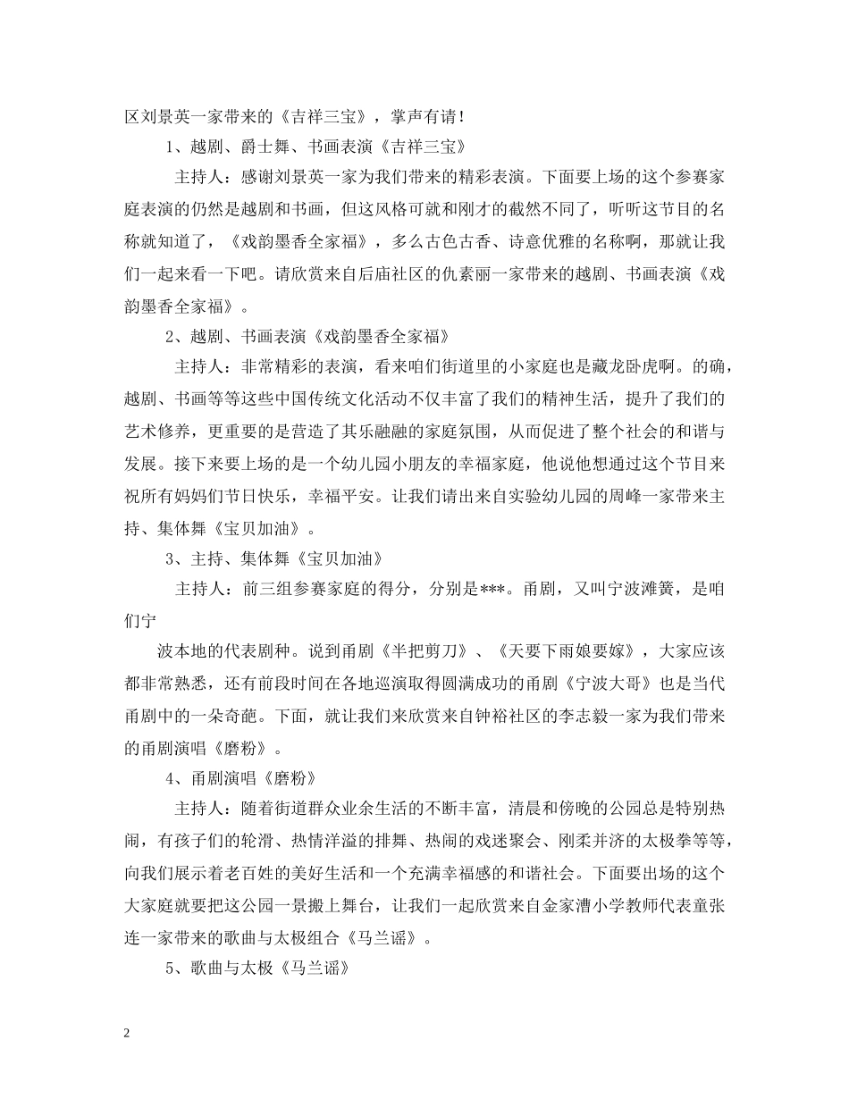 三八妇女节联欢会串台词_第2页