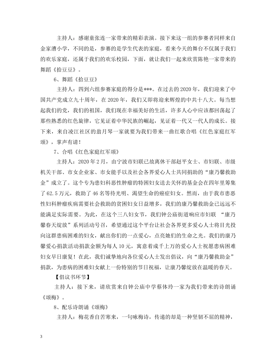 三八妇女节联欢会串台词_第3页