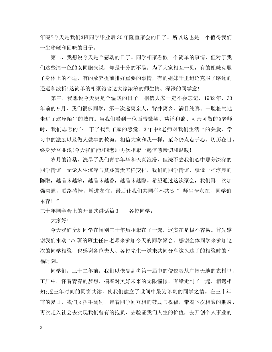 三十年同学会上的开幕式讲话_第2页
