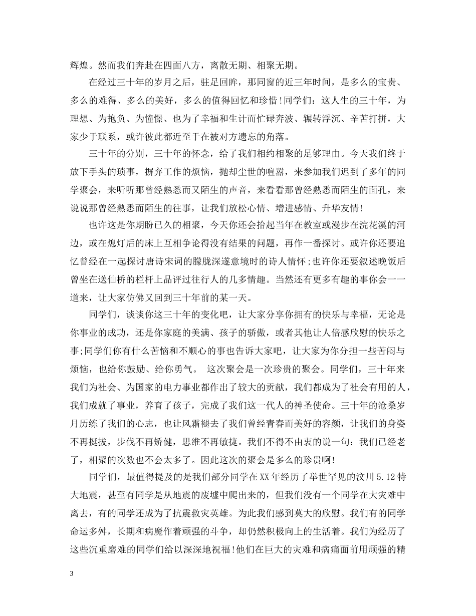 三十年同学会上的开幕式讲话_第3页