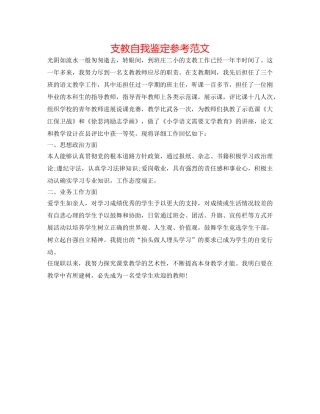 支教自我鉴定参考范文 