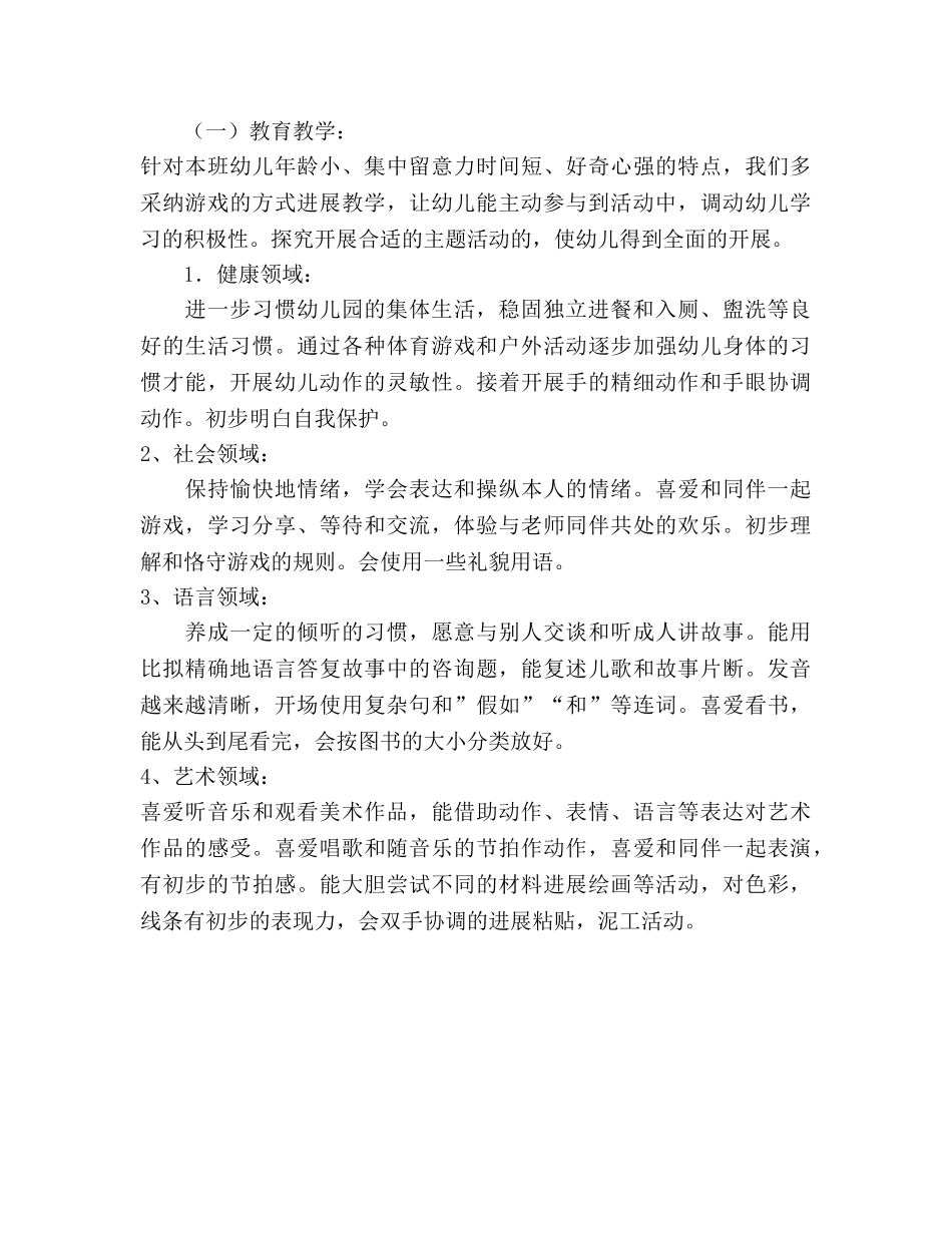 幼儿园2020年春季工作安排参考计划 _第2页