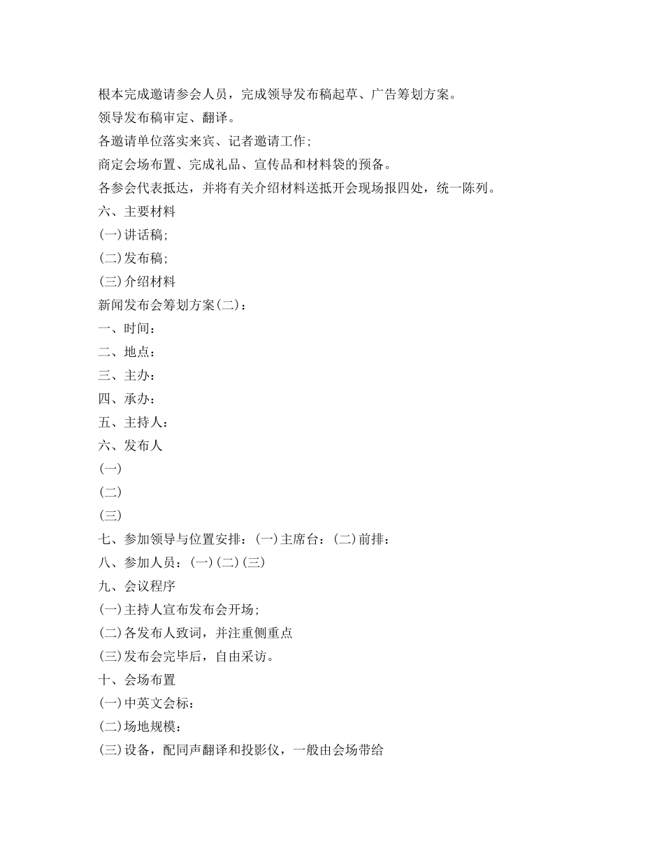 新闻发布会的策划方案 _第2页