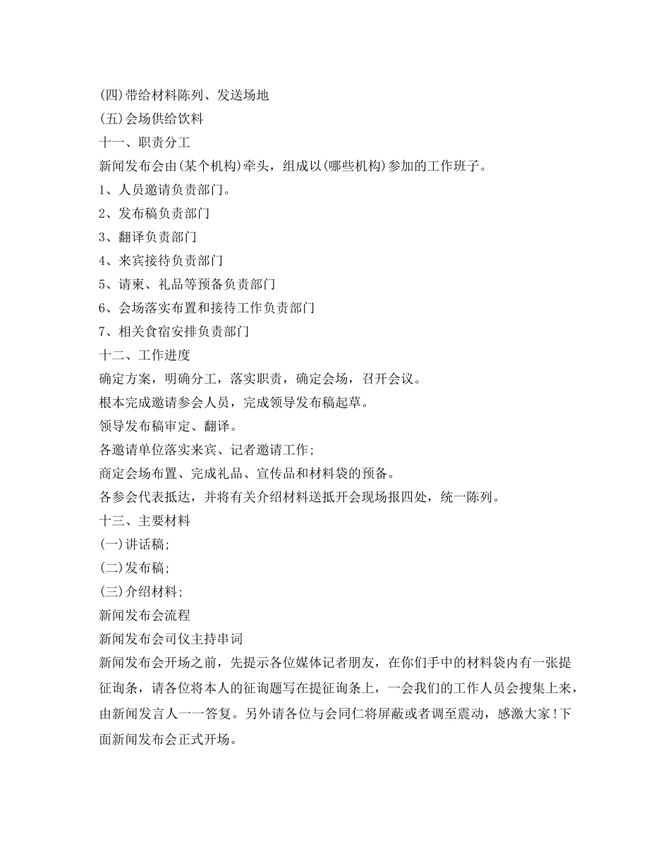 新闻发布会的策划方案 _第3页