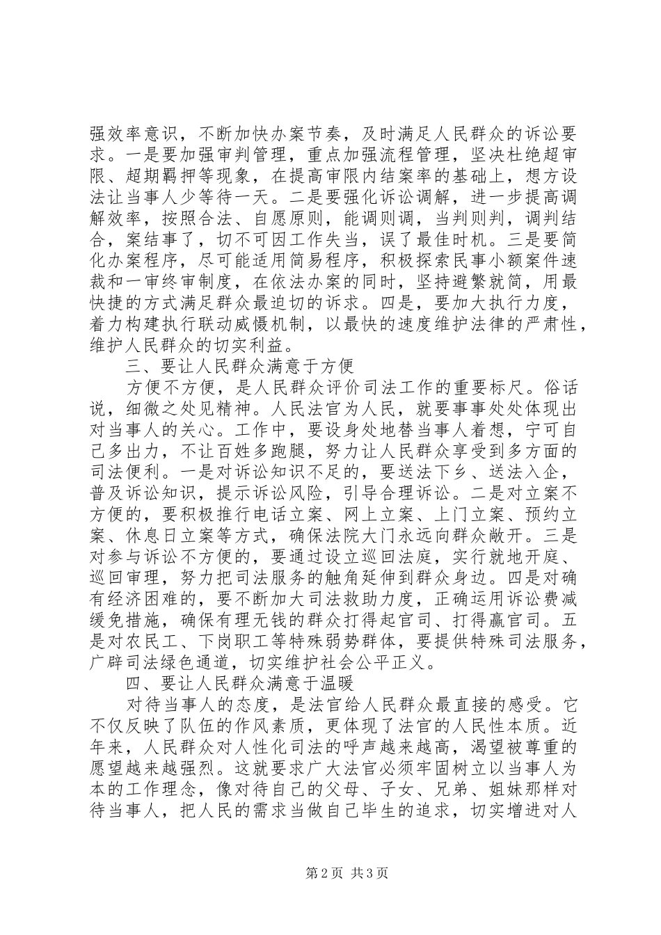 人民法官为人民体会心得_第2页