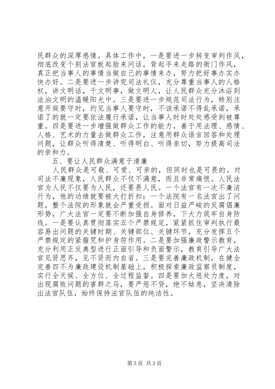 人民法官为人民体会心得_第3页