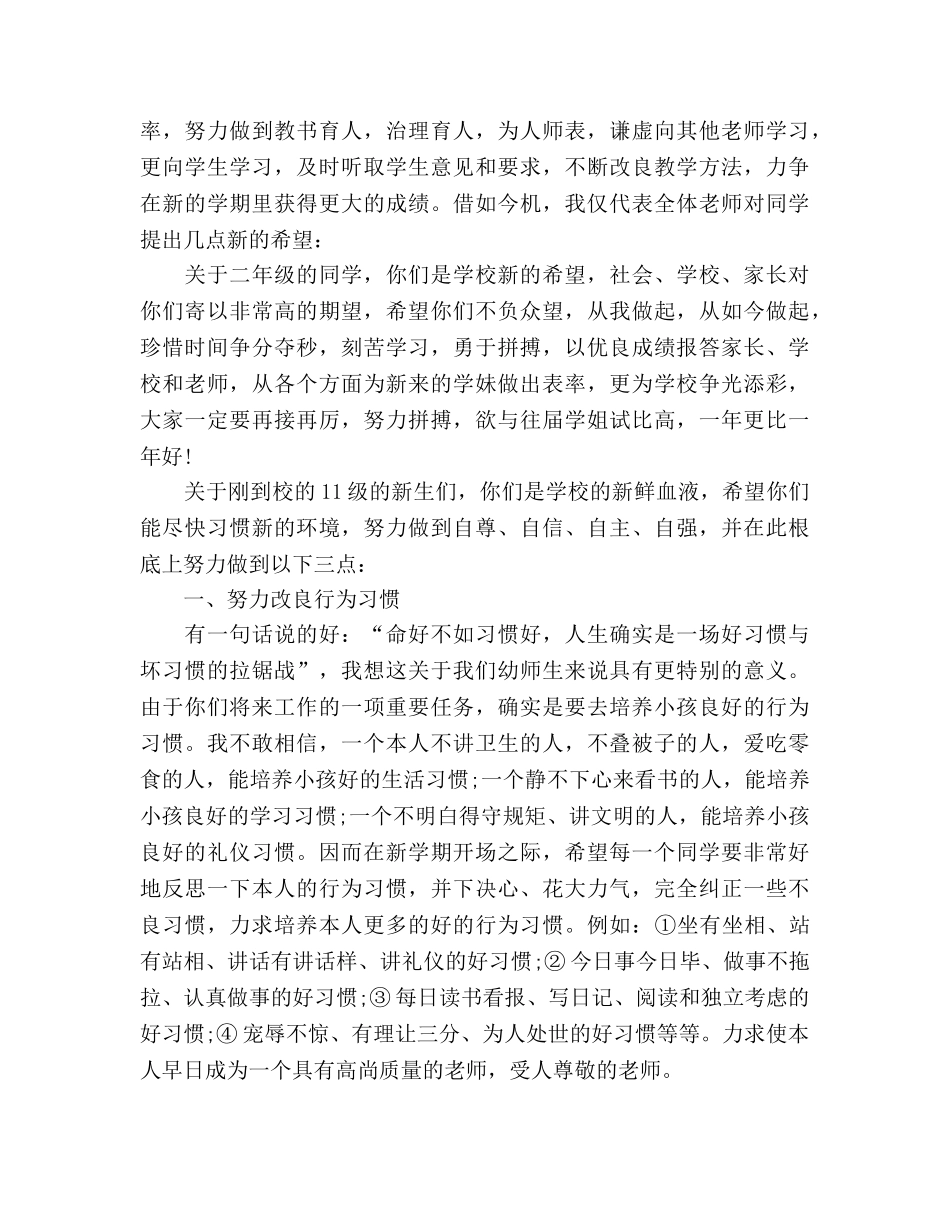 幼儿教师开学典礼范本参考演讲稿 _第2页
