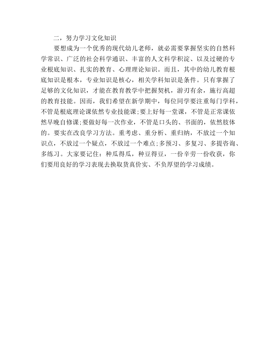 幼儿教师开学典礼范本参考演讲稿 _第3页