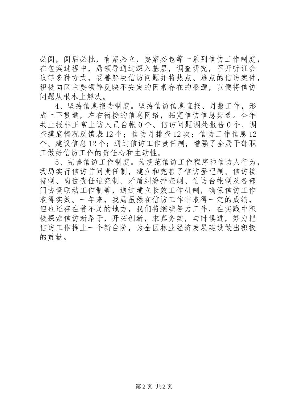区林业局年度信访工作总结 _第2页