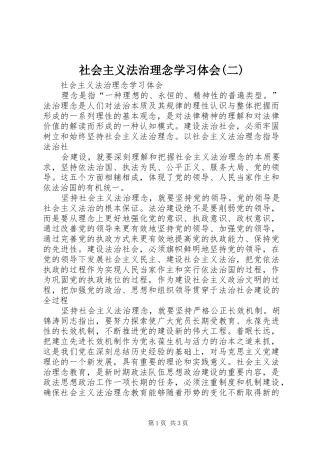 社会主义法治理念学习体会(二)