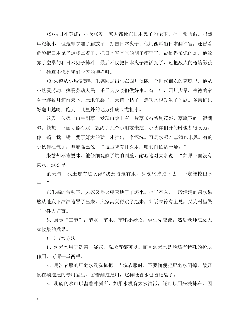 三爱三节主题班会_第2页