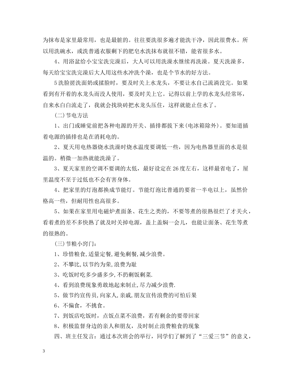 三爱三节主题班会_第3页