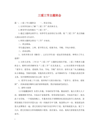 三爱三节主题班会