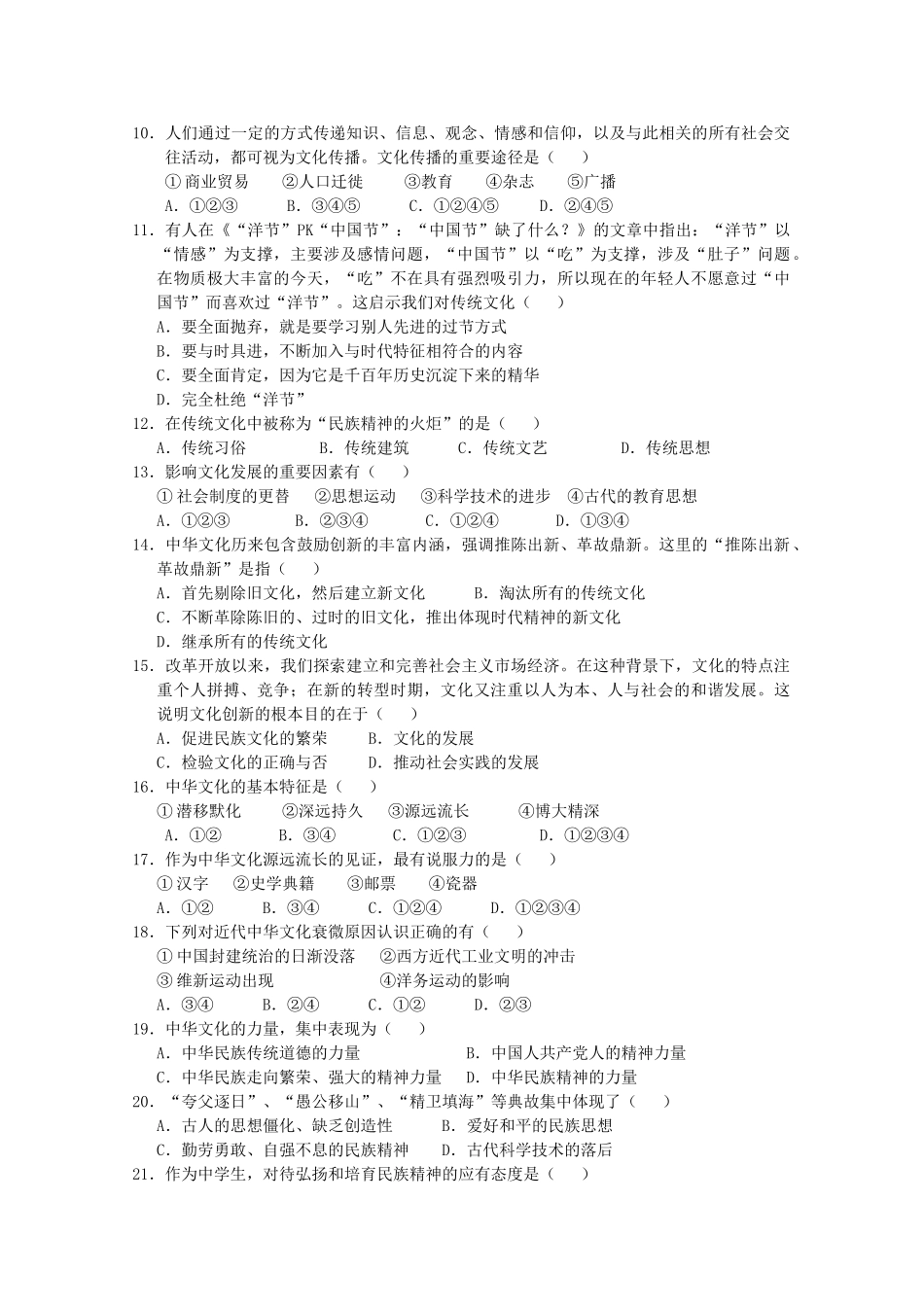 陕西省西安交大阳光20102011高二政治第一学期期中考试 文 新人教版会员独享 _第2页