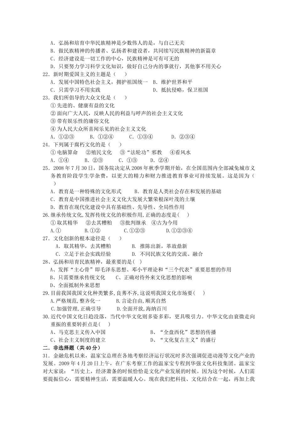 陕西省西安交大阳光20102011高二政治第一学期期中考试 文 新人教版会员独享 _第3页