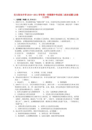 陕西省西安交大阳光20102011高二政治第一学期期中考试 文 新人教版会员独享 