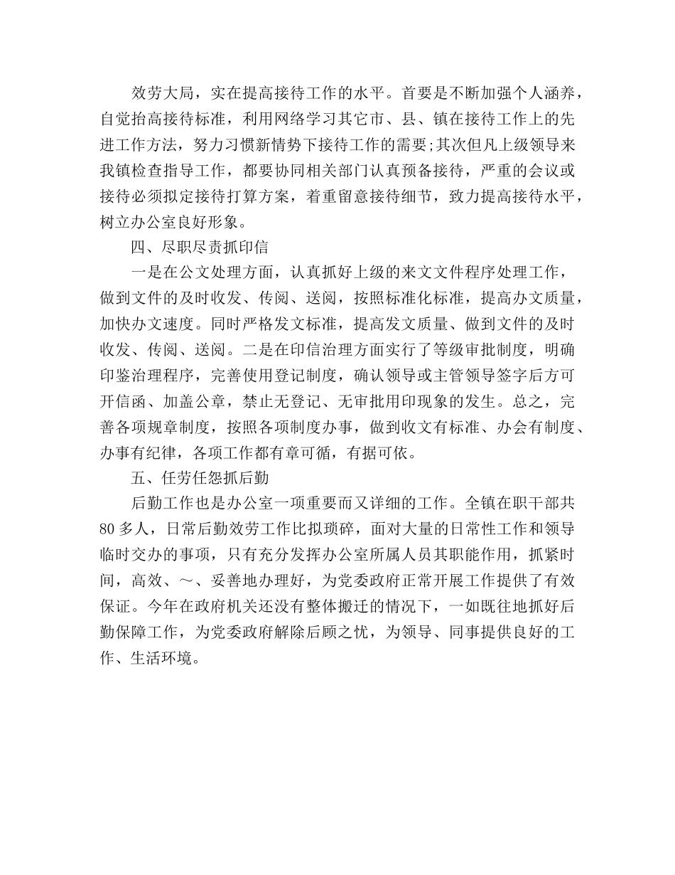 镇党政办公室主任个人工作参考计划范文样本 _第2页