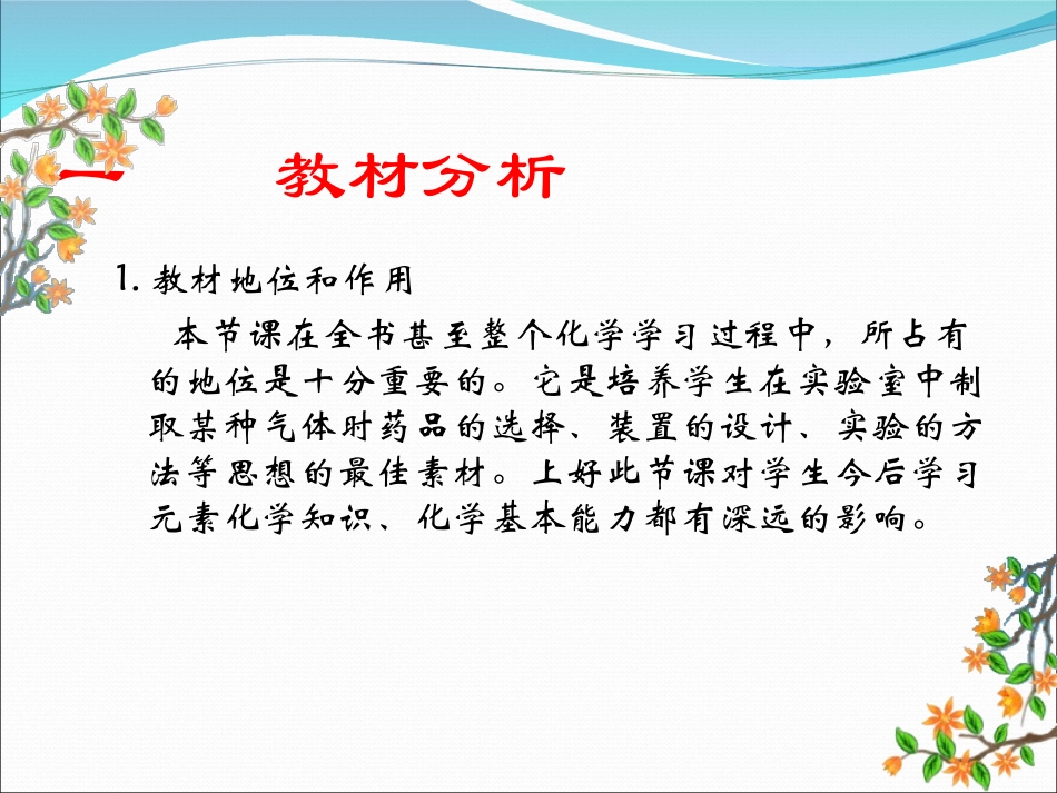 二氧化碳制取的研究说课._第3页
