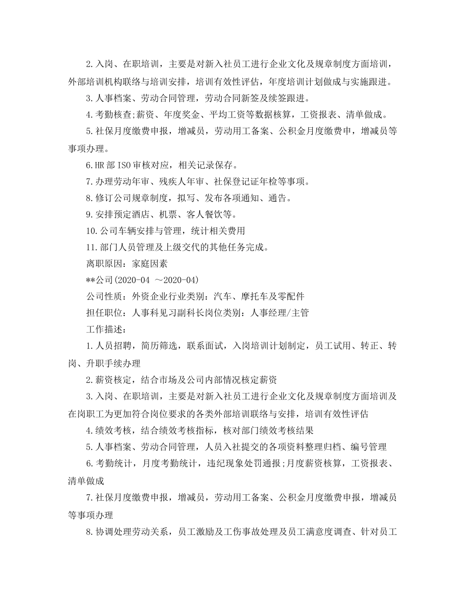 人力资源专员岗位求职简历模板_第2页