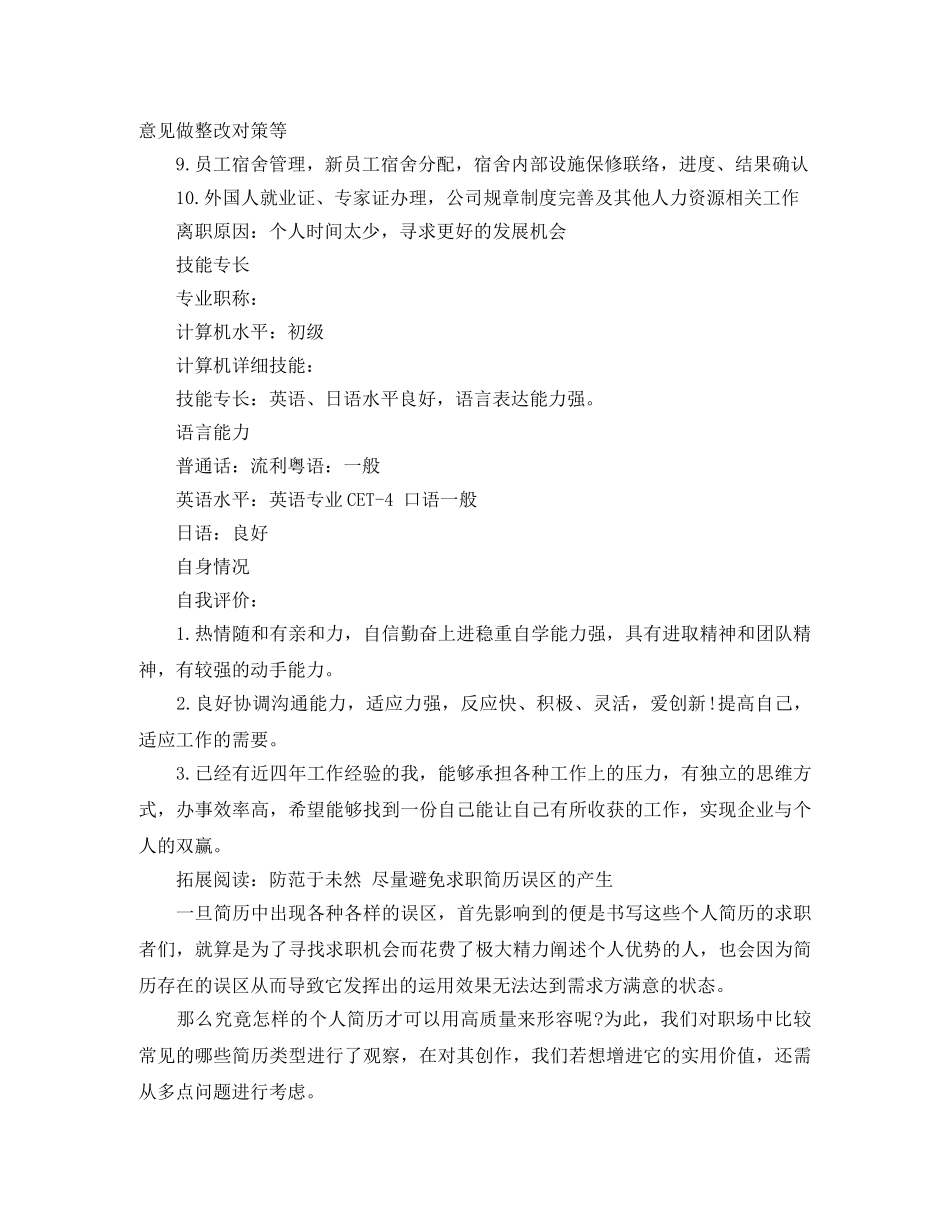 人力资源专员岗位求职简历模板_第3页