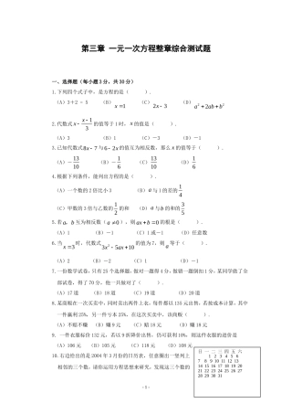 方程整章综合测试题
