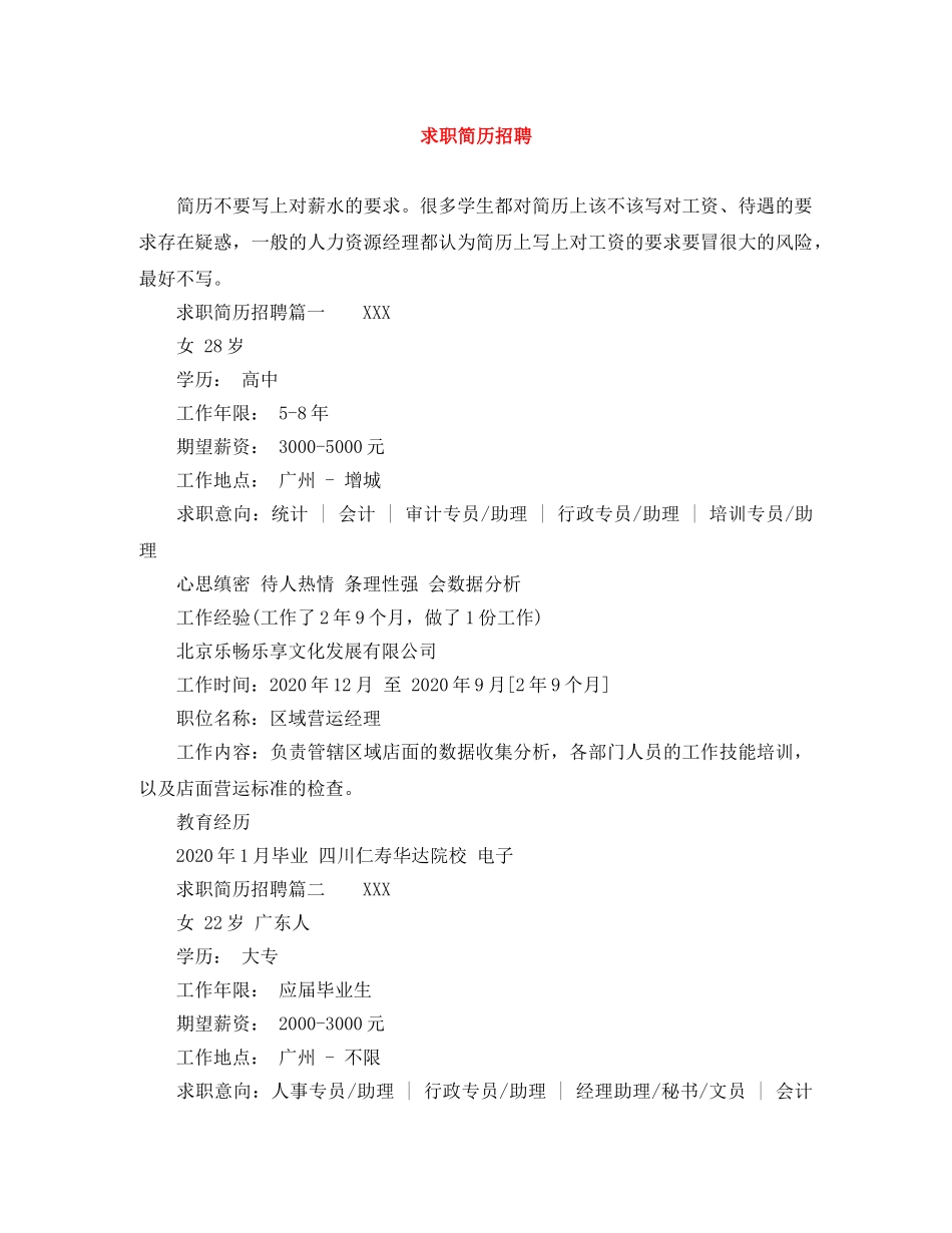 求职简历招聘 _第1页