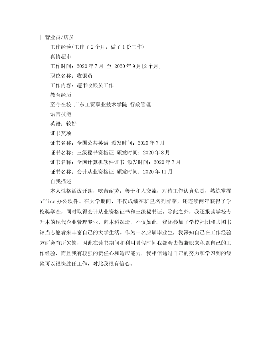 求职简历招聘 _第2页