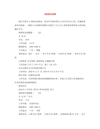 求职简历招聘 