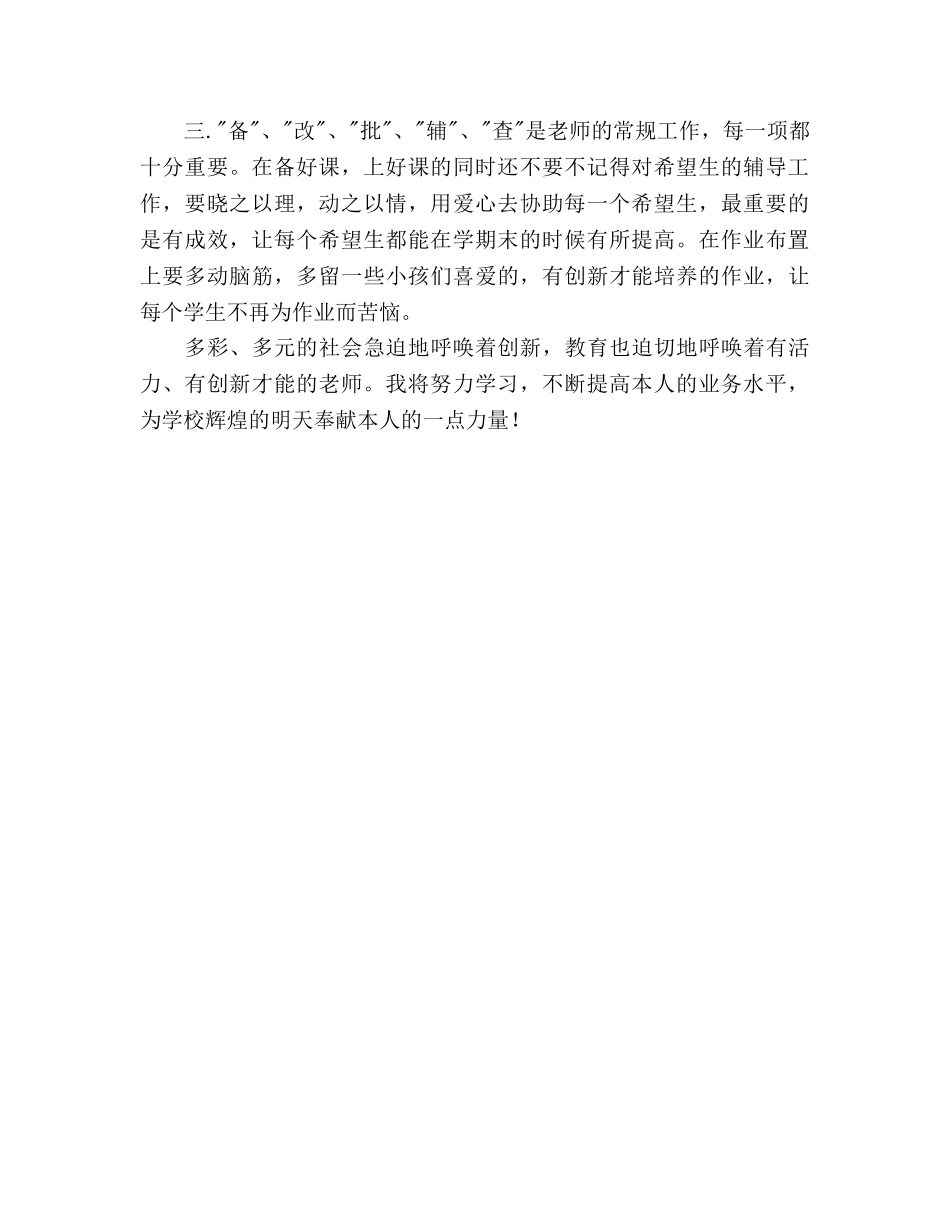 语文教师个人教学工作参考计划范文 _第2页