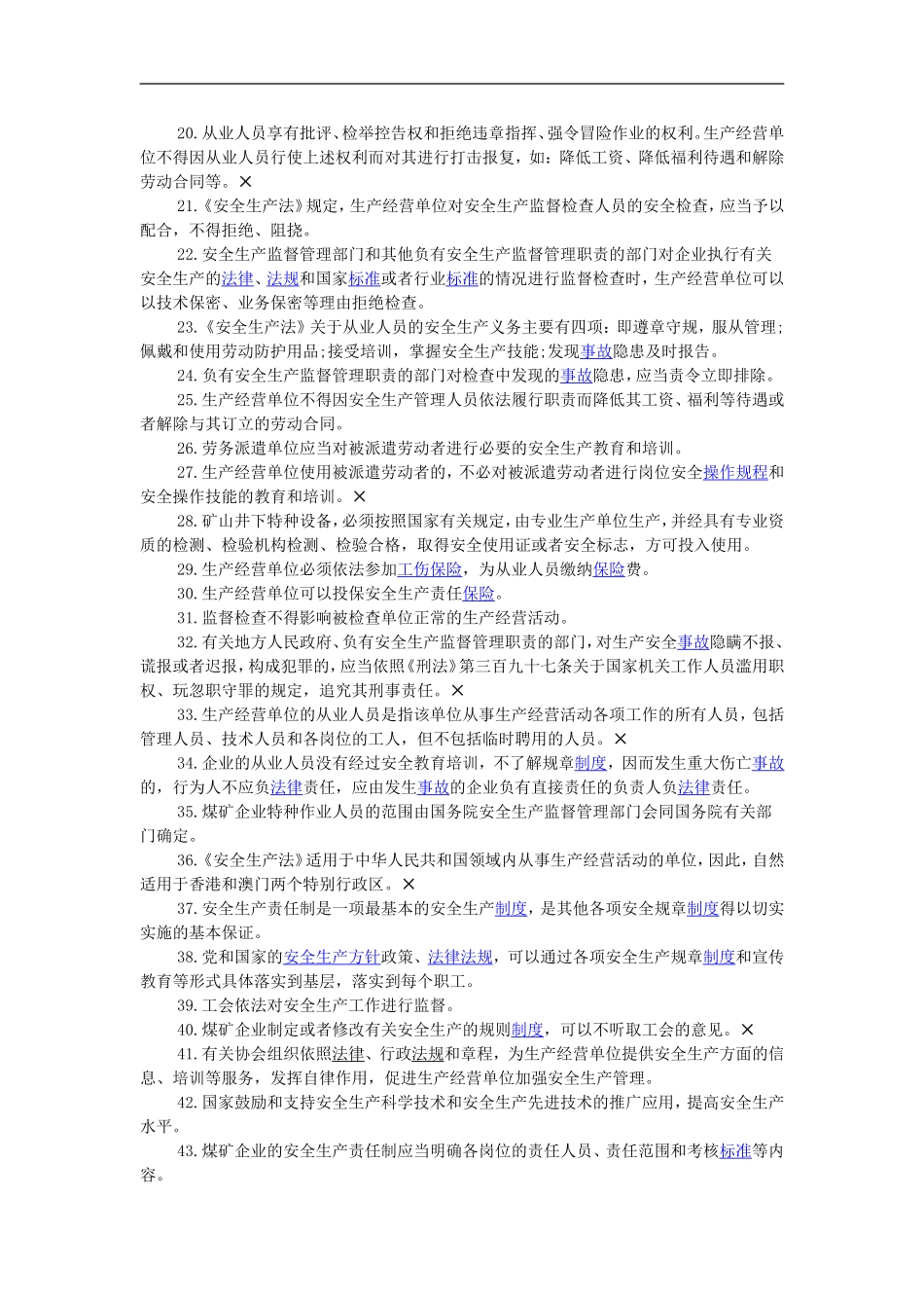 2015年B类安管再培训试题-答案_第2页