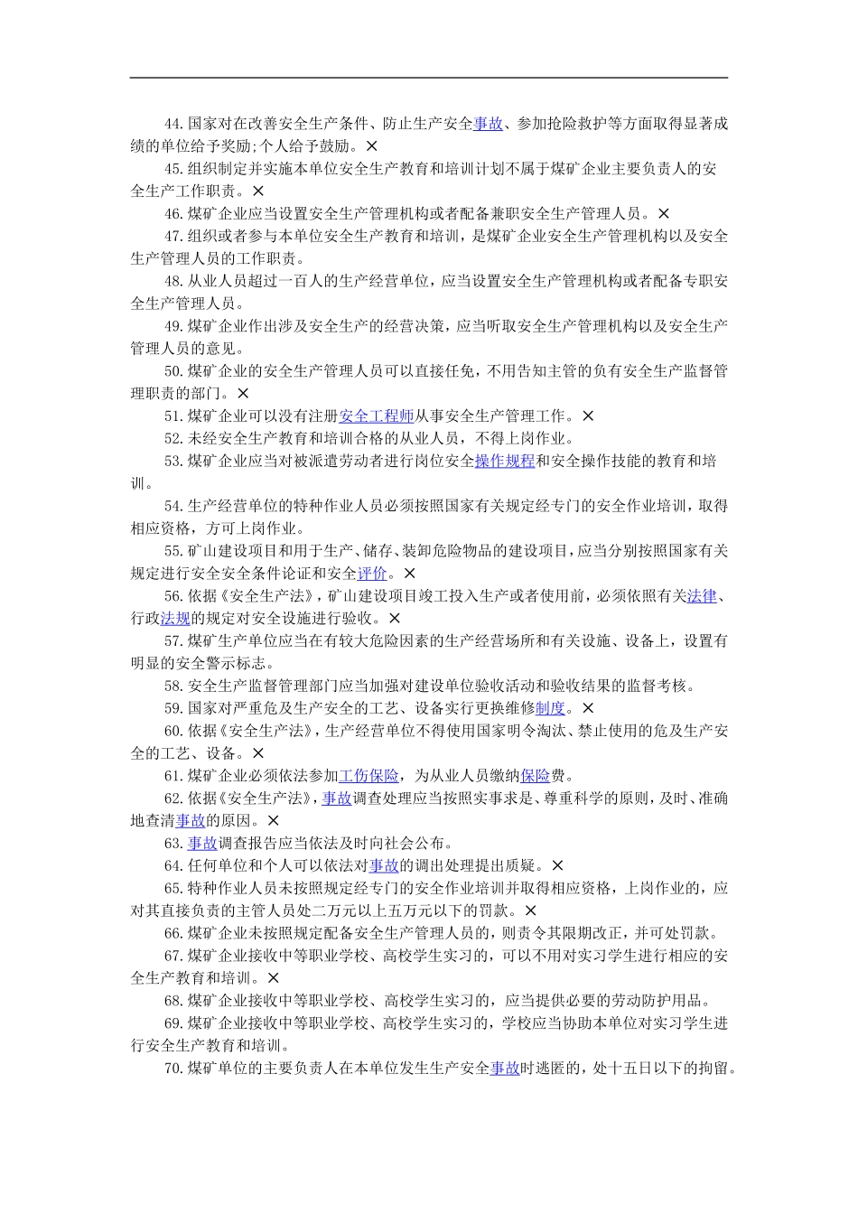 2015年B类安管再培训试题-答案_第3页
