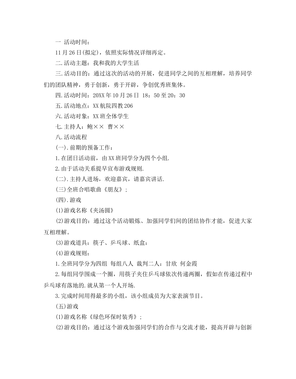 校园感恩节的活动方案 _第2页