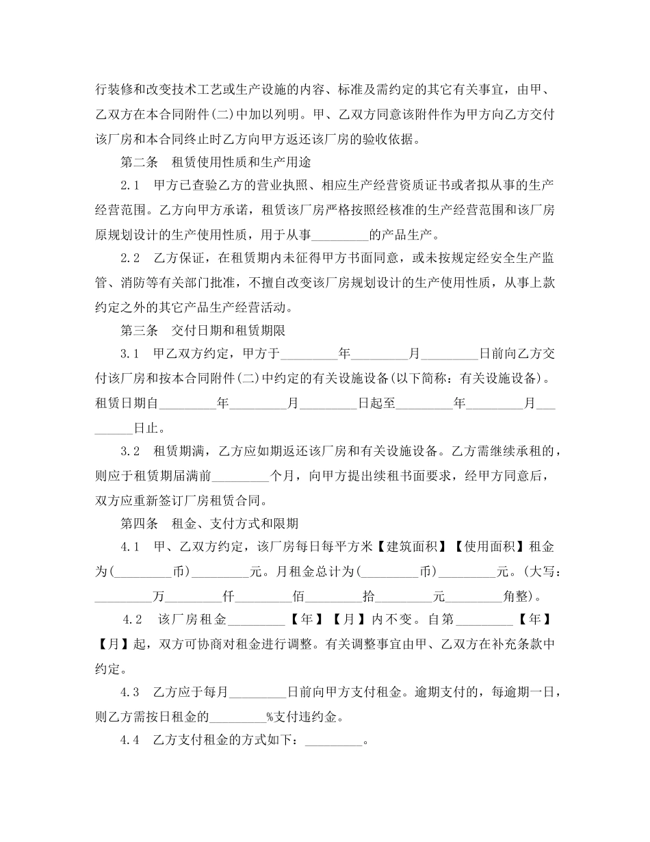 上海市厂房租赁合同书范本_第2页