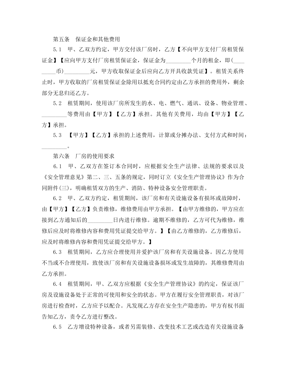 上海市厂房租赁合同书范本_第3页